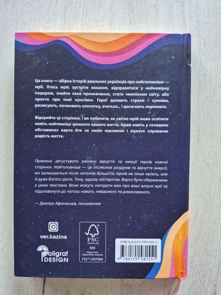 Намріяли. Вероніка Казіна 9786176797329 фото