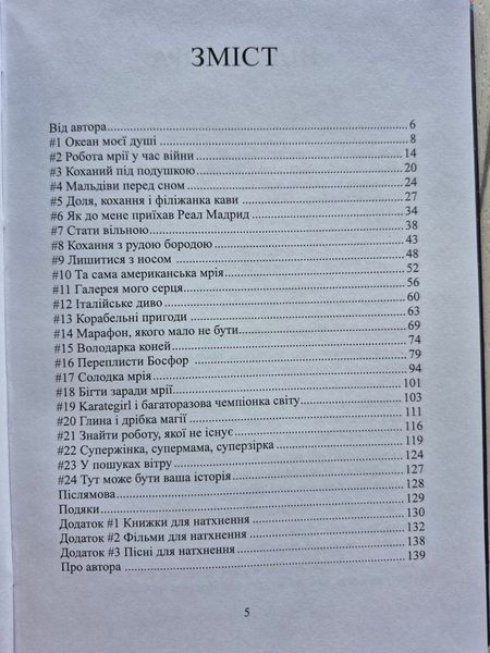Намріяли. Вероніка Казіна 9786176797329 фото