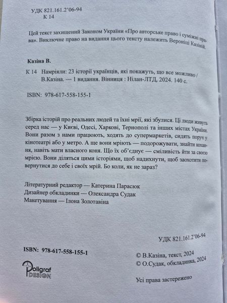 Намріяли. Вероніка Казіна 9786176797329 фото