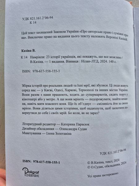 Намріяли. Вероніка Казіна 9786176797329 фото