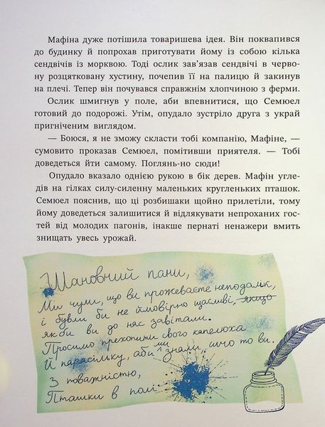 "Ослик Мафін та його веселі друзі" Енн Хогарт 246 фото