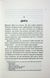 "Дейзі Гейтс. Книга 2" Джесса Гастінгс 9786176798243 фото 4