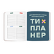 Планер &laquo;I HAVE A MAGIC PLAN&raquo; таро Світ 007 фото 7