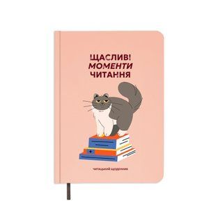 Щоденник читацький &laquo;Щасливі моменти читання&raquo; 008 фото