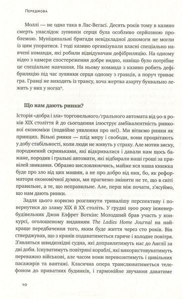 "Фішинг. Хто і як маніпулює вашим вибором" Джордж Акерлоф, Роберт Шиллер 9786176798093 фото