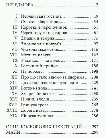 Гобіт, або Туди і звідти Джон Р. Р. Толкін 9786176797278 фото