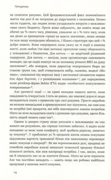 "Фішинг. Хто і як маніпулює вашим вибором" Джордж Акерлоф, Роберт Шиллер 9786176798093 фото