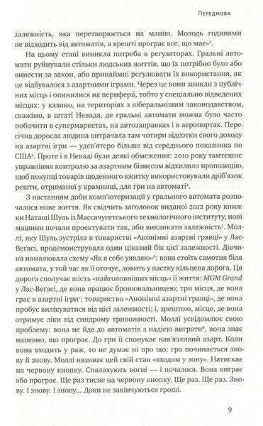 "Фішинг. Хто і як маніпулює вашим вибором" Джордж Акерлоф, Роберт Шиллер 9786176798093 фото
