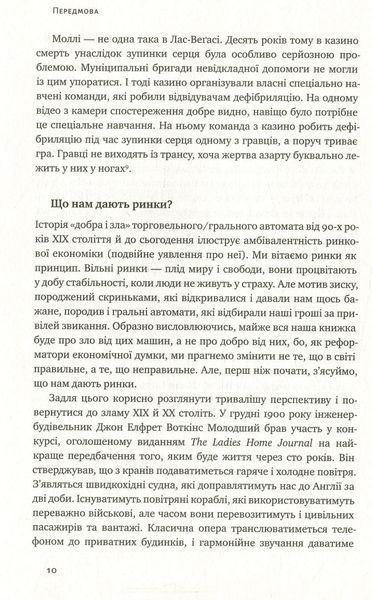 "Фішинг. Хто і як маніпулює вашим вибором" Джордж Акерлоф, Роберт Шиллер 9786176798093 фото