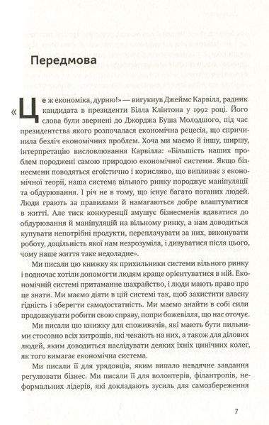 "Фішинг. Хто і як маніпулює вашим вибором" Джордж Акерлоф, Роберт Шиллер 9786176798093 фото