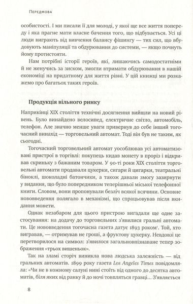 "Фішинг. Хто і як маніпулює вашим вибором" Джордж Акерлоф, Роберт Шиллер 9786176798093 фото