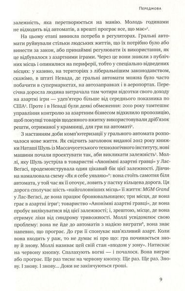 "Фішинг. Хто і як маніпулює вашим вибором" Джордж Акерлоф, Роберт Шиллер 9786176798093 фото