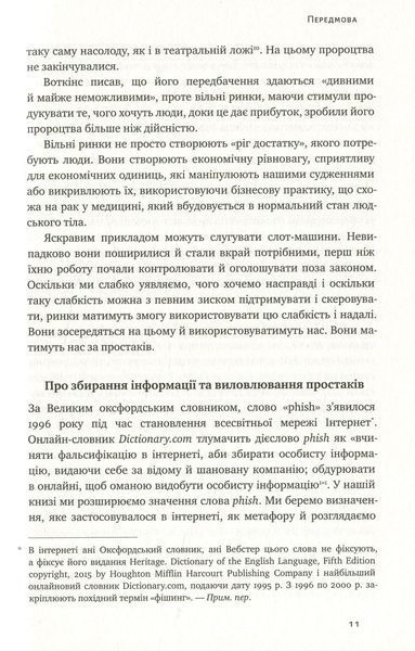 "Фішинг. Хто і як маніпулює вашим вибором" Джордж Акерлоф, Роберт Шиллер 9786176798093 фото