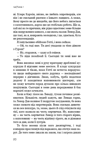 "Світанок перед Жнивами" Сюзанна Коллінз 9786176797643 фото