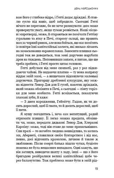 "Світанок перед Жнивами" Сюзанна Коллінз 9786176797643 фото