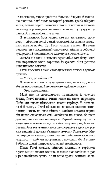 "Світанок перед Жнивами" Сюзанна Коллінз 9786176797643 фото