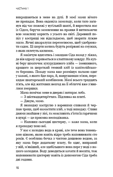 "Світанок перед Жнивами" Сюзанна Коллінз 9786176797643 фото