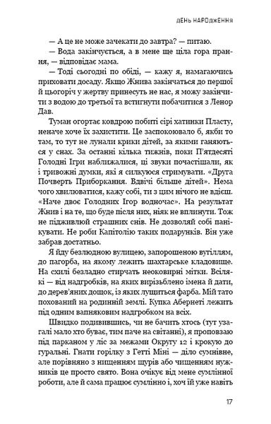 "Світанок перед Жнивами" Сюзанна Коллінз 9786176797643 фото