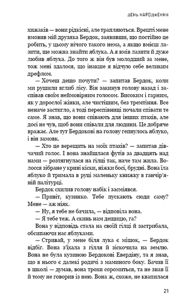 "Світанок перед Жнивами" Сюзанна Коллінз 9786176797643 фото