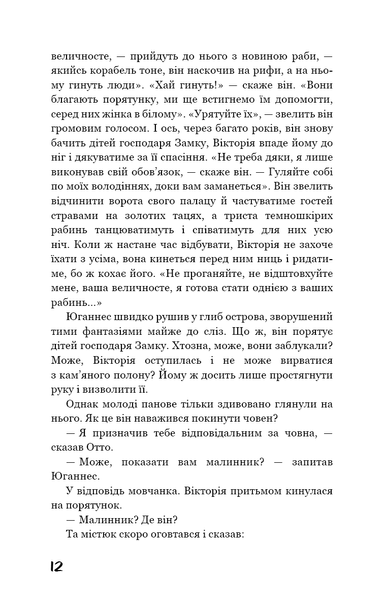 "Вікторія. Пан. Голод" Кнут Гамсун 9786176798430 фото
