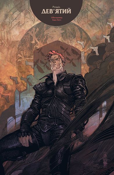 "Дюна. Дім Атрідів. Книга 3" Брайан Герберт, Кевін Дж. Андерсон 9786176798202 фото