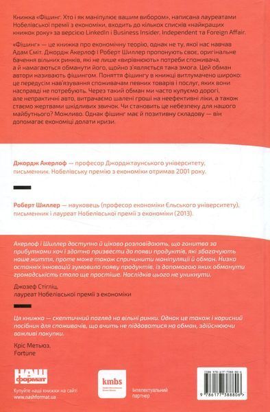 "Фішинг. Хто і як маніпулює вашим вибором" Джордж Акерлоф, Роберт Шиллер 9786176798093 фото