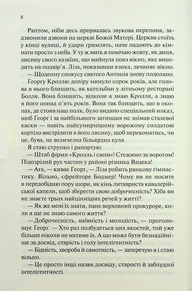 Чорний обеліск. Еріх Марія Ремарк 9786176797123 фото