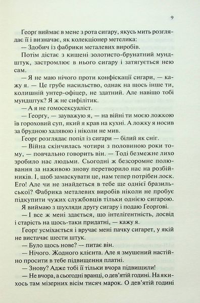 Чорний обеліск. Еріх Марія Ремарк 9786176797123 фото
