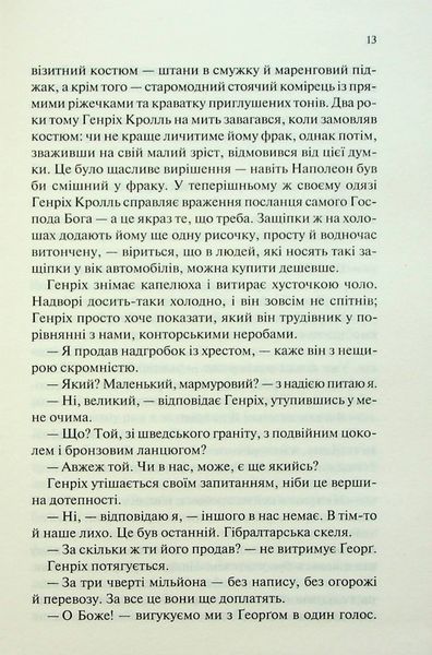 Чорний обеліск. Еріх Марія Ремарк 9786176797123 фото