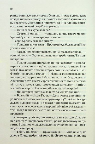 Чорний обеліск. Еріх Марія Ремарк 9786176797123 фото