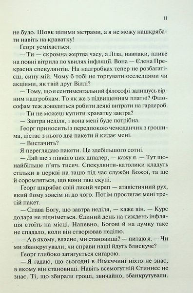 Чорний обеліск. Еріх Марія Ремарк 9786176797123 фото