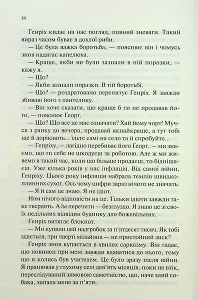 Чорний обеліск. Еріх Марія Ремарк 9786176797123 фото