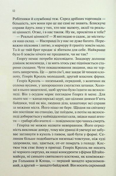 Чорний обеліск. Еріх Марія Ремарк 9786176797123 фото