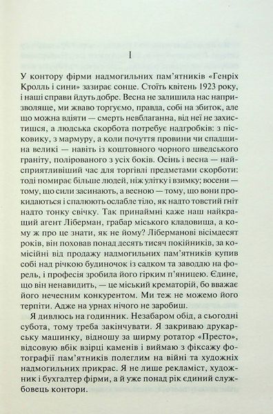 Чорний обеліск. Еріх Марія Ремарк 9786176797123 фото