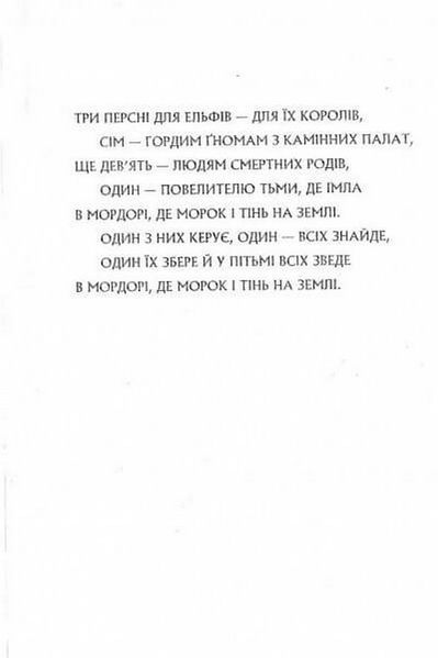 Володар Перснів. Частина друга. Дві вежі. Джон Р. Р. Толкін 9786176797501 фото
