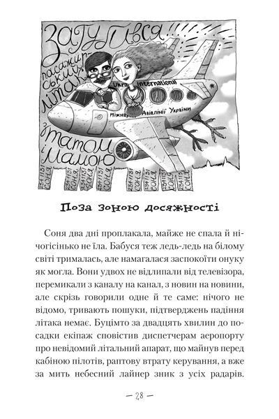 "Чудове Чудовисько. У 3-х книгах. Книга 2. У країні жаховиськ" Сашко Дерманський 275 фото