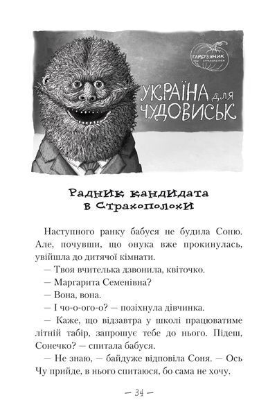 "Чудове Чудовисько. У 3-х книгах. Книга 2. У країні жаховиськ" Сашко Дерманський 275 фото