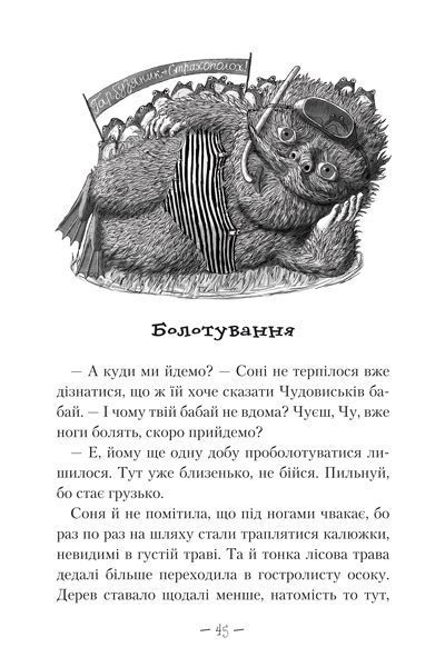 "Чудове Чудовисько. У 3-х книгах. Книга 2. У країні жаховиськ" Сашко Дерманський 275 фото