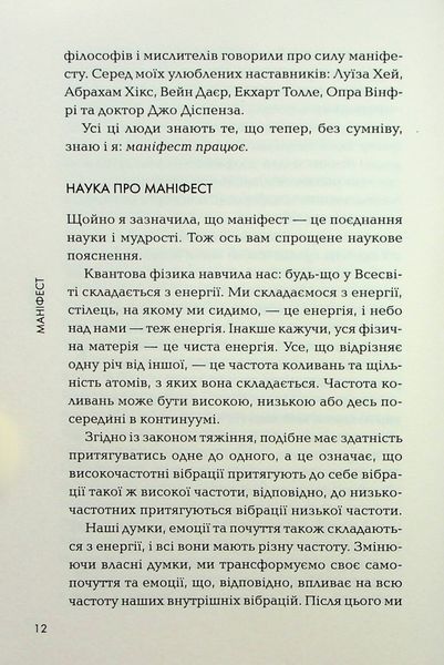"Маніфест. 7 кроків до кращого життя" Роксі Нафусі 9786176798291 фото