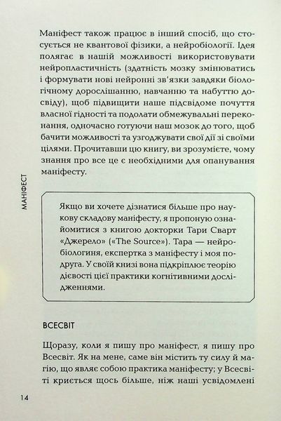 "Маніфест. 7 кроків до кращого життя" Роксі Нафусі 9786176798291 фото