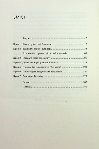 "Маніфест. 7 кроків до кращого життя" Роксі Нафусі 9786176798291 фото