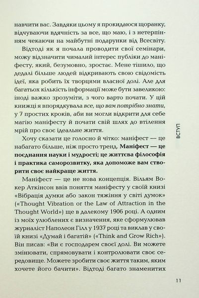 "Маніфест. 7 кроків до кращого життя" Роксі Нафусі 9786176798291 фото