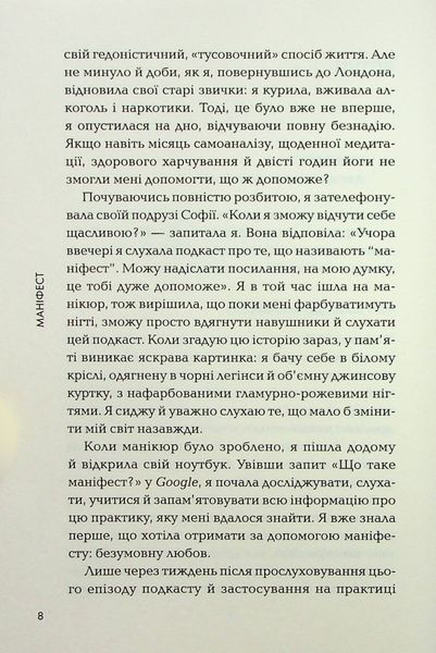 "Маніфест. 7 кроків до кращого життя" Роксі Нафусі 9786176798291 фото