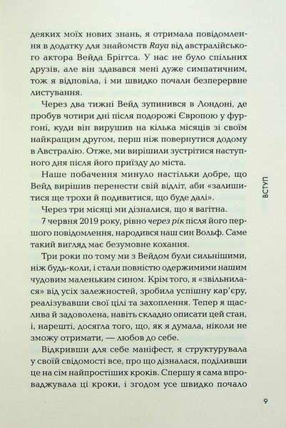 "Маніфест. 7 кроків до кращого життя" Роксі Нафусі 9786176798291 фото
