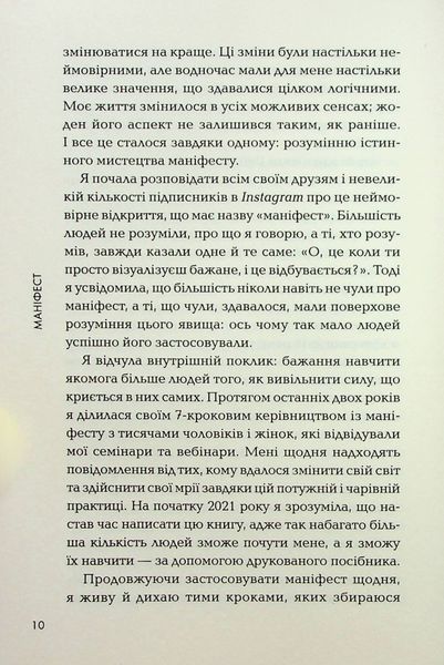 "Маніфест. 7 кроків до кращого життя" Роксі Нафусі 9786176798291 фото