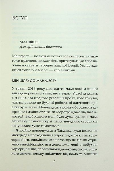 "Маніфест. 7 кроків до кращого життя" Роксі Нафусі 9786176798291 фото