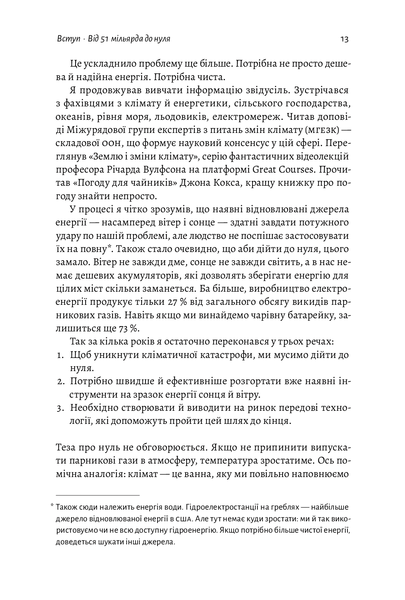 "Як відвернути кліматичну катастрофу. Де ми зараз і що нам робити далі" Білл Гейтс 9786176798145 фото