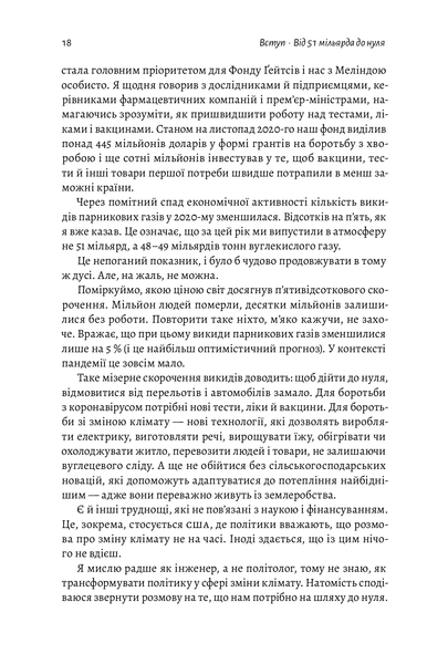 "Як відвернути кліматичну катастрофу. Де ми зараз і що нам робити далі" Білл Гейтс 9786176798145 фото