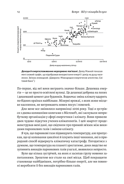 "Як відвернути кліматичну катастрофу. Де ми зараз і що нам робити далі" Білл Гейтс 9786176798145 фото