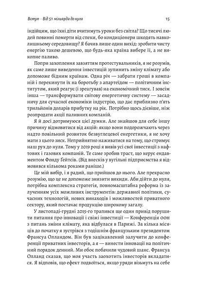 "Як відвернути кліматичну катастрофу. Де ми зараз і що нам робити далі" Білл Гейтс 9786176798145 фото